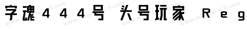 字魂444号 头号玩家 Regular字体转换